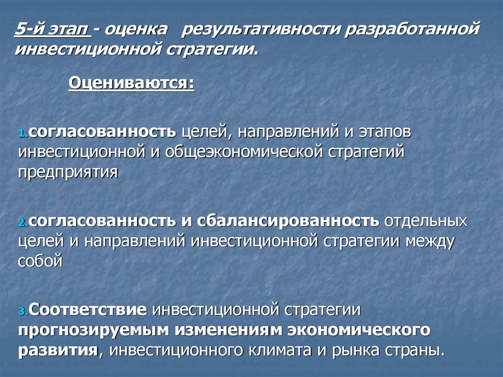 Отдельная цель. Оценка разработанной инвестиционной стратегии. Этапы оценки результативности. Функции инвестиционного анализа. Задачи инвестиционной стратегии.