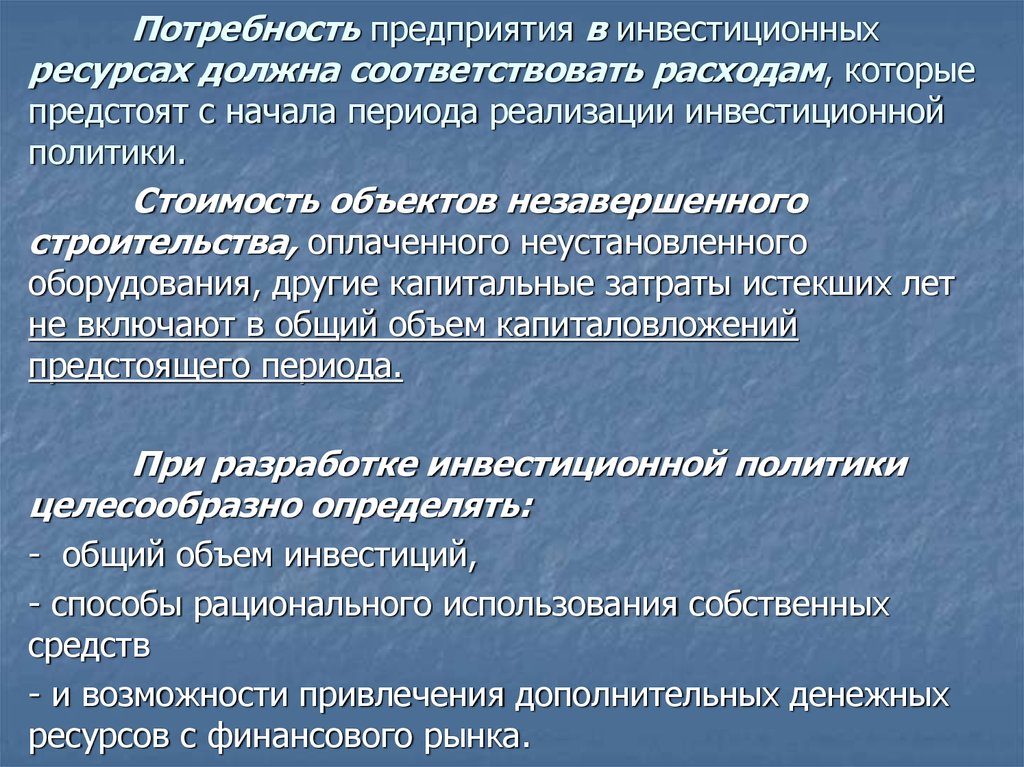 Потребность фирмы. Потребности предприятия. Потребность предприятия в инвестициях. Потребности в инвестиционных ресурсах. Функции инвестиционного анализа.