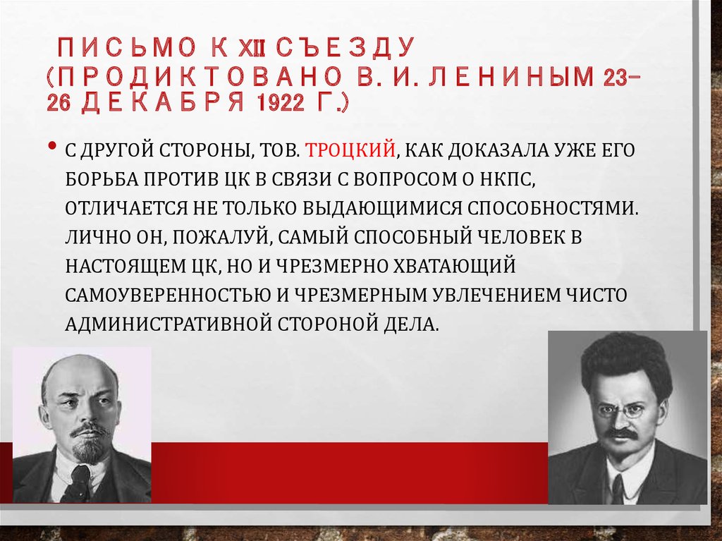 Что заставило сталина написать письмо ленину. 1922-1923 Письмо Ленина. Письмо к съезду. Ленин 1922. Письмо к съезду Ленина.