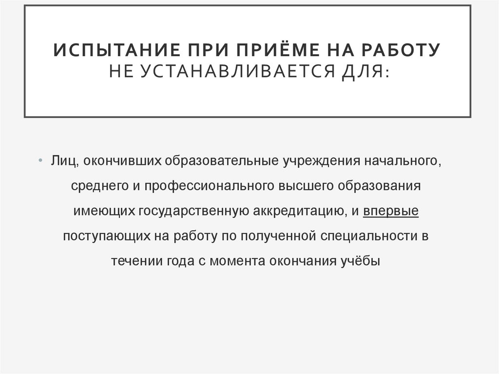 Оформления испытания при приеме на работу