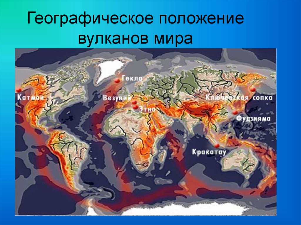 Карта с вулканами как называется