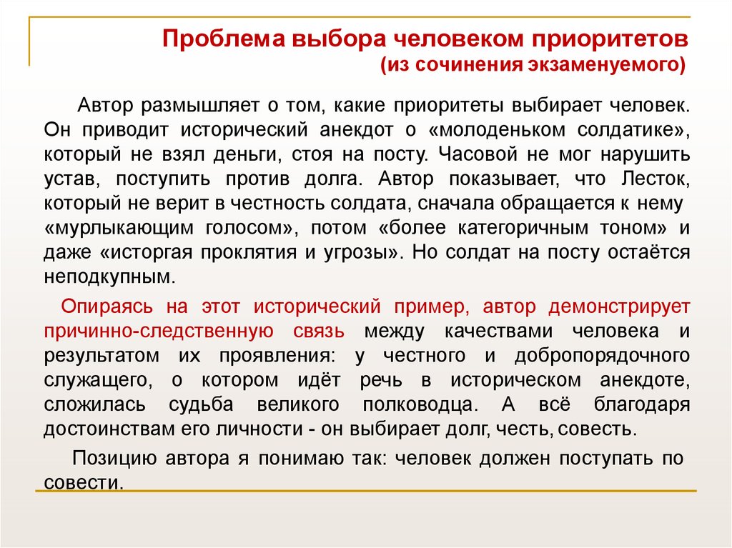 Правильный выбор сочинение. Проблема приоритетов сочинение. Проблема выбора слова. Приоритет сочинение. Приоритет личности.