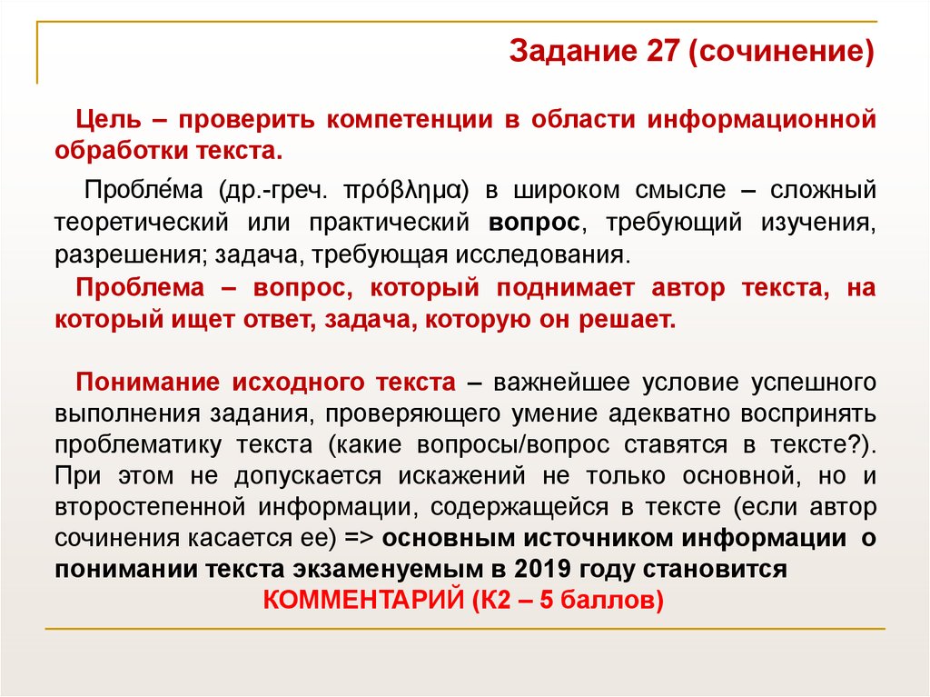 Сочинение по тексту лескова несколько лет. Проверенное сочинение. Проверка сочинения. Требования к сочинению ЕГЭ. Сочинение 27.