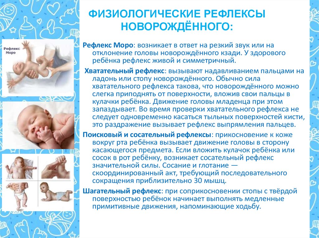 Новорожденность длится. Рефлексы новорожденных неонатальные. Рефлексы новорожденного ребенка Моро. Защитные рефлексы грудного ребенка. Рефлекс Моро у новорожденных таблица.