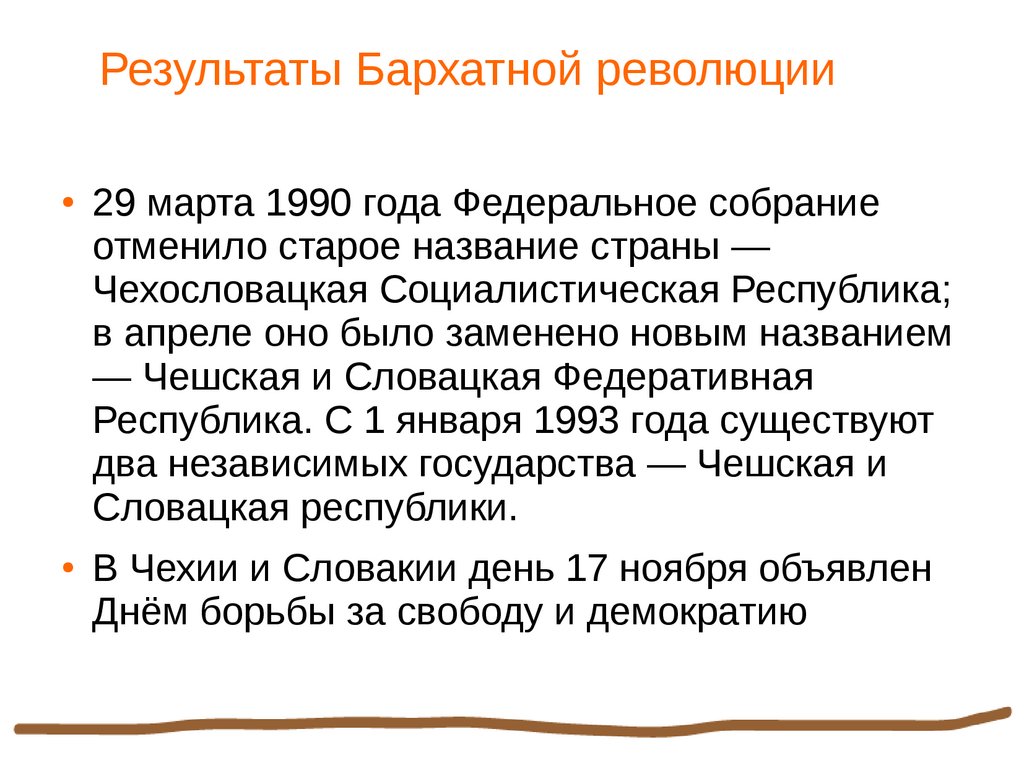 Бархатные революции в странах восточной европы