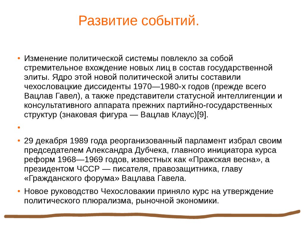 Бархатные революции в странах восточной европы