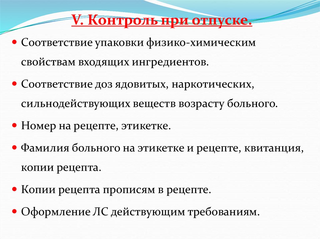 Виды внутриаптечного контроля