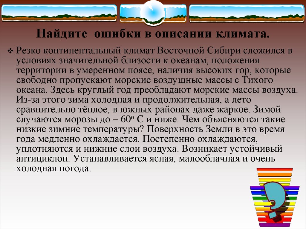 Резко континентальный климат. Резкоконтиннтальный климат. Континентальный климат характеристика. Умеренный пояс резко континентальный климат.