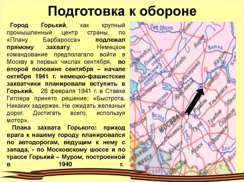 Горький в годы вов презентация