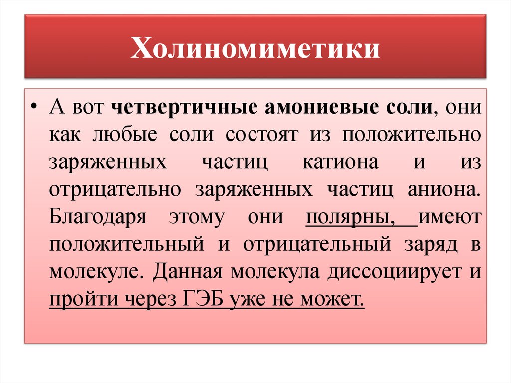 Холиномиметики