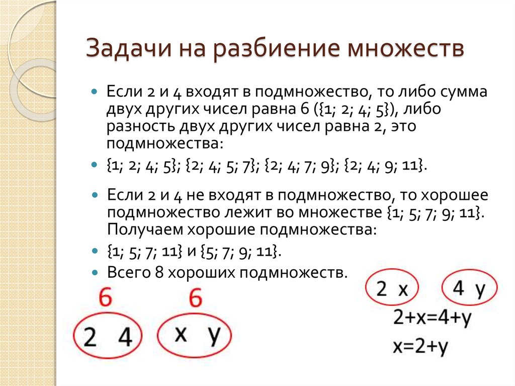Множества 10 класс тест. Число r разбиений множества s на k подмножеств.. Как решать 19 задание. Теория чисел для 19 задания. Найдите число разбиений множества а1 а2, если.