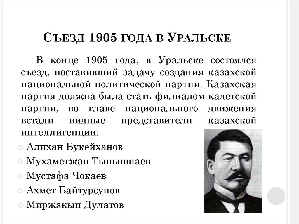 Съезд 1905 года в Уральске