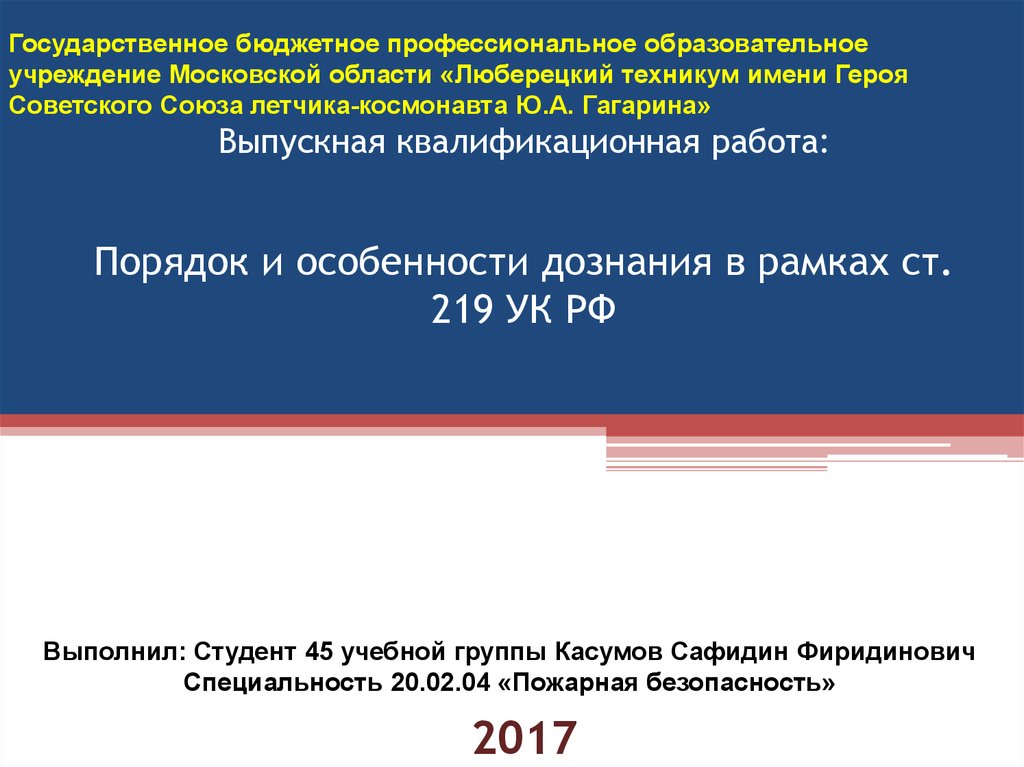 Ст 219.1 приложение 8. Статья 168 УК.