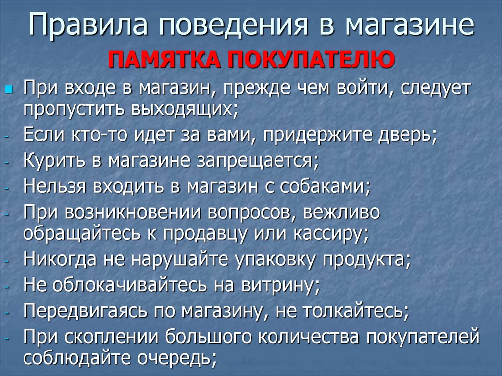 Памятка покупателя рисунок