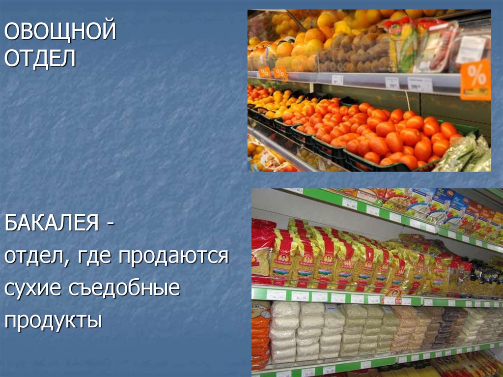 Продавец в овощной отдел обязанности