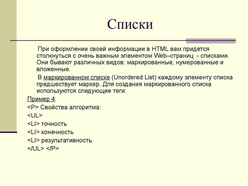 Язык html является