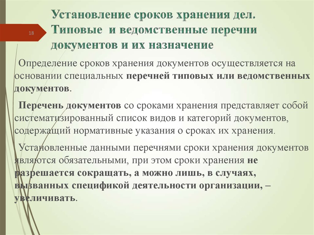 Перечень сроков. Сроки хранения ведомственных документов. Типовые и ведомственные перечни документов. Установление сроков хранения дел.