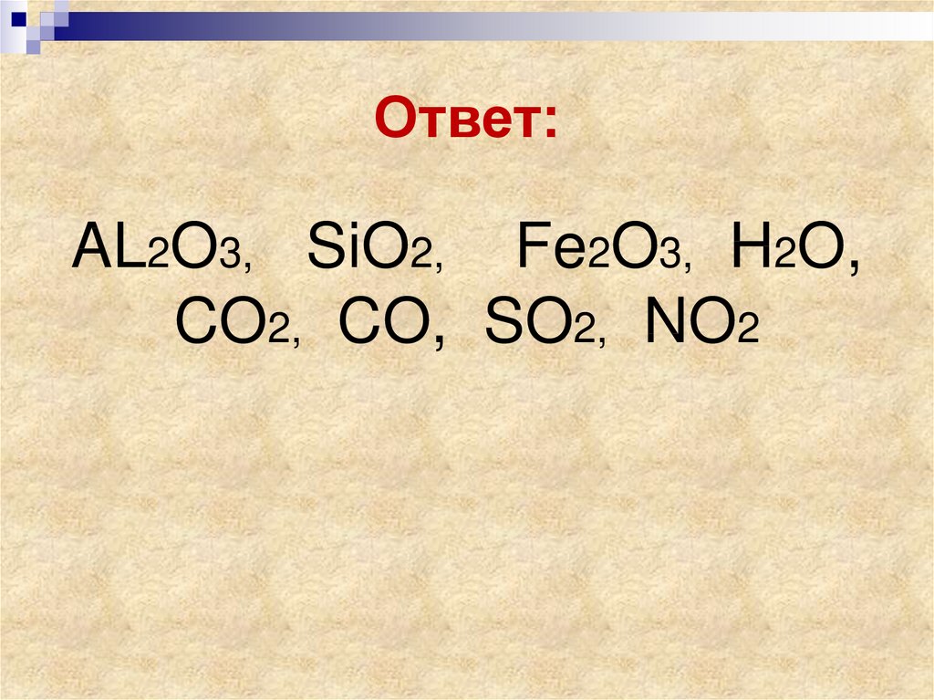 Наиболее распространенные оксиды. Самый распространенный оксид. Селен водородное соединение.