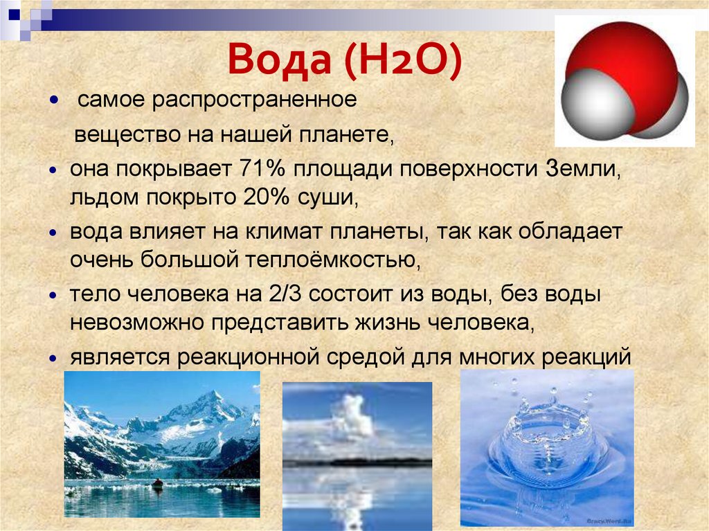 Летучее водородное соединение n. Вода н2о. Вода н2о Хабаровск. Летучее водородное соединение кремния. Важнейшие оксиды и летучие водородные соединения таблица.