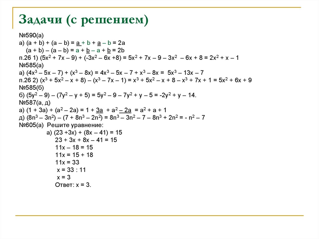 Уравнение у 23 7