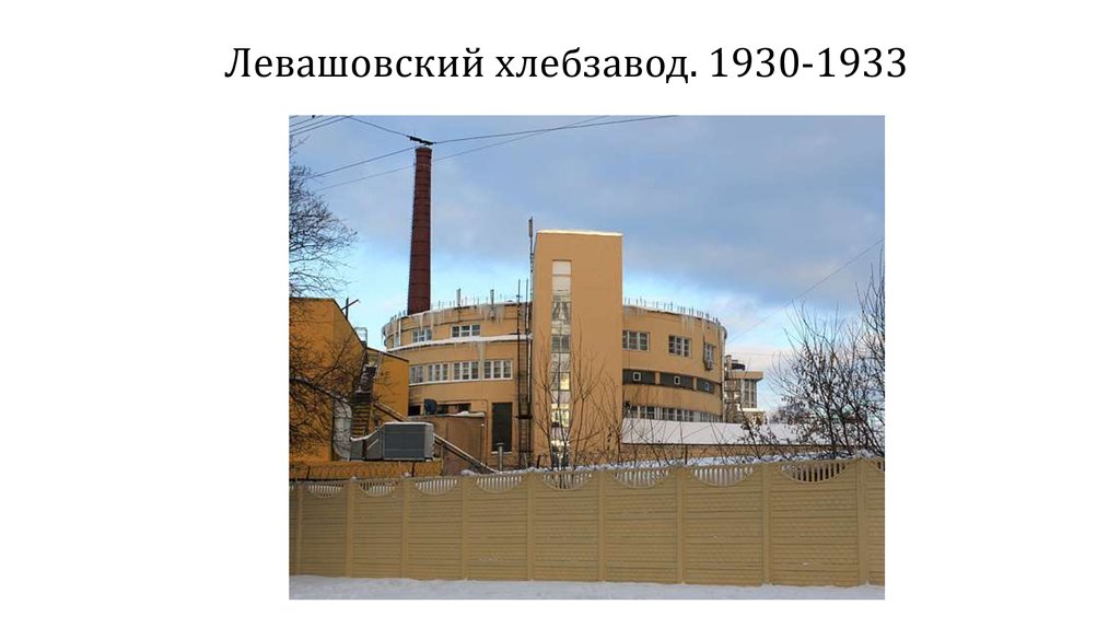 Левашовский хлебзавод. 1930-1933
