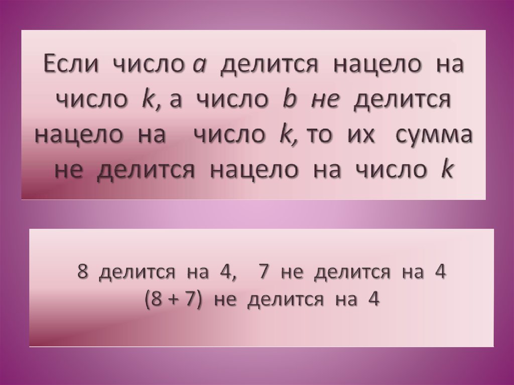 Число 387 делится нацело на 2