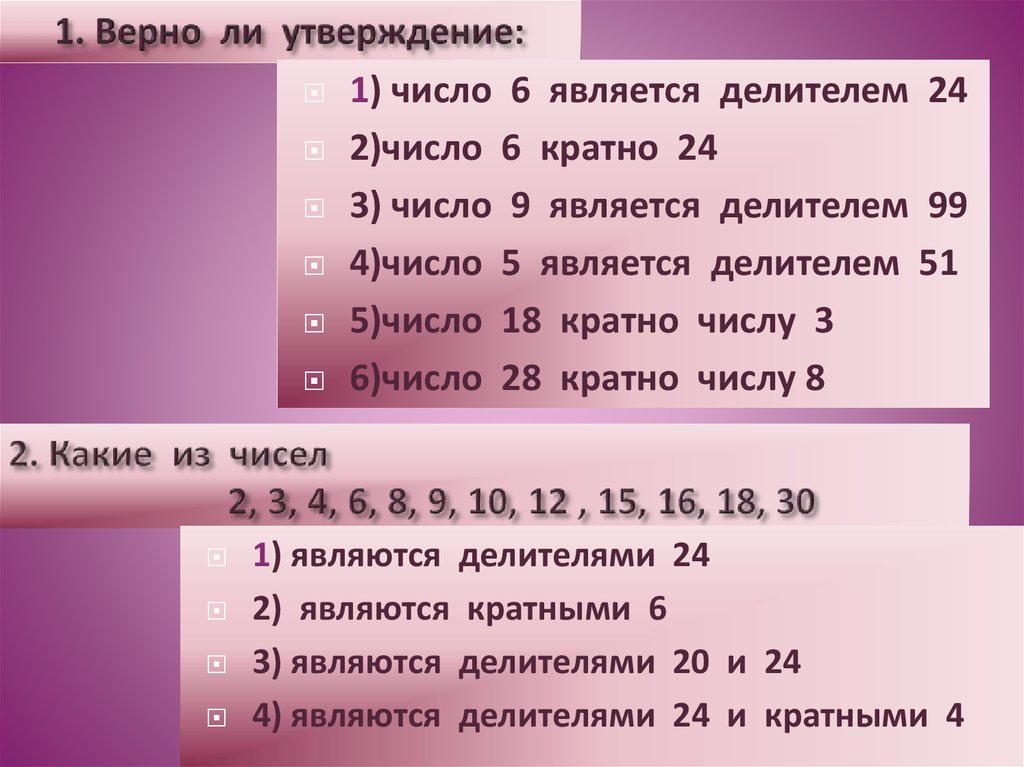 Верно ли утверждение 2 3 4