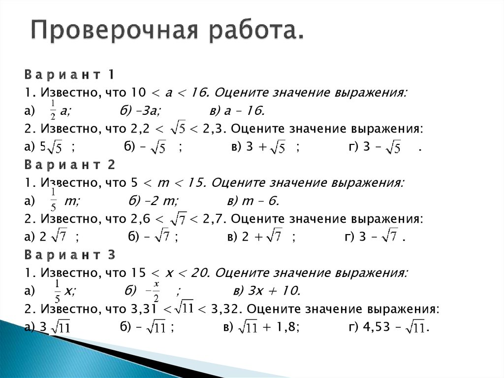 Контрольная работа по алгебре по теме неравенства