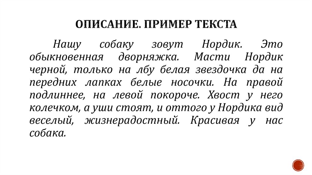 Урок 145 русский язык 2 класс 21 век презентация текст повествование