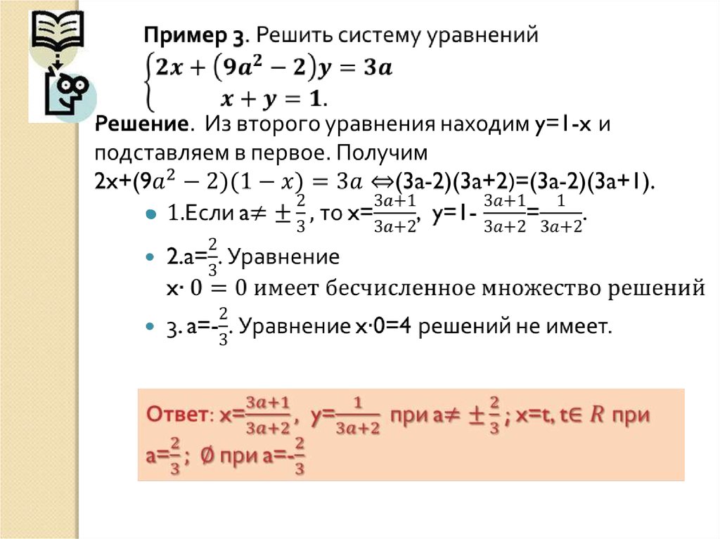 Решение уравнений с параметрами 11 класс. Параметры 11 класс. Уравнения с параметром 11 класс. Параметры в математике. Уравнения с параметром математика.