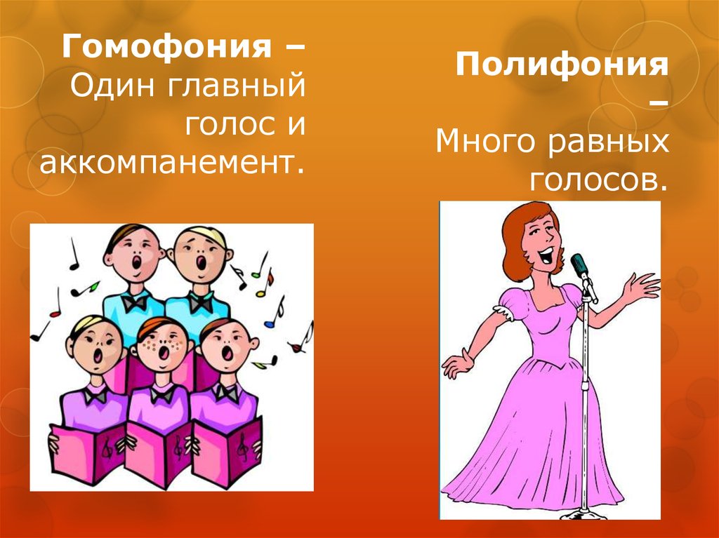 Гомофония в музыке это