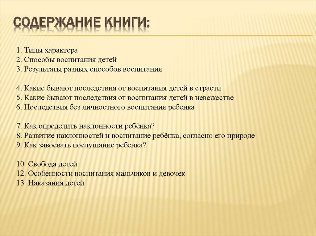 Содержание книги: