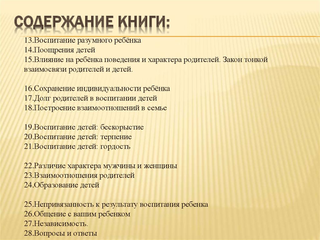 Содержание книги: