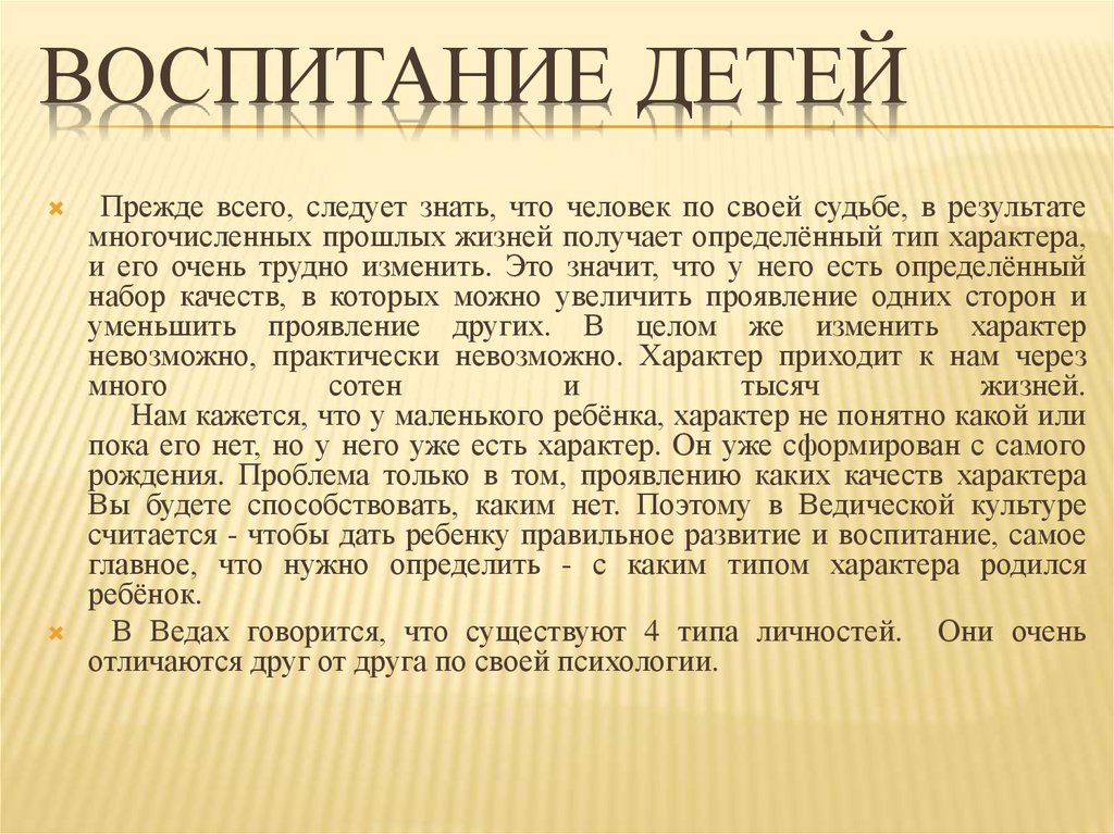 Воспитание детей