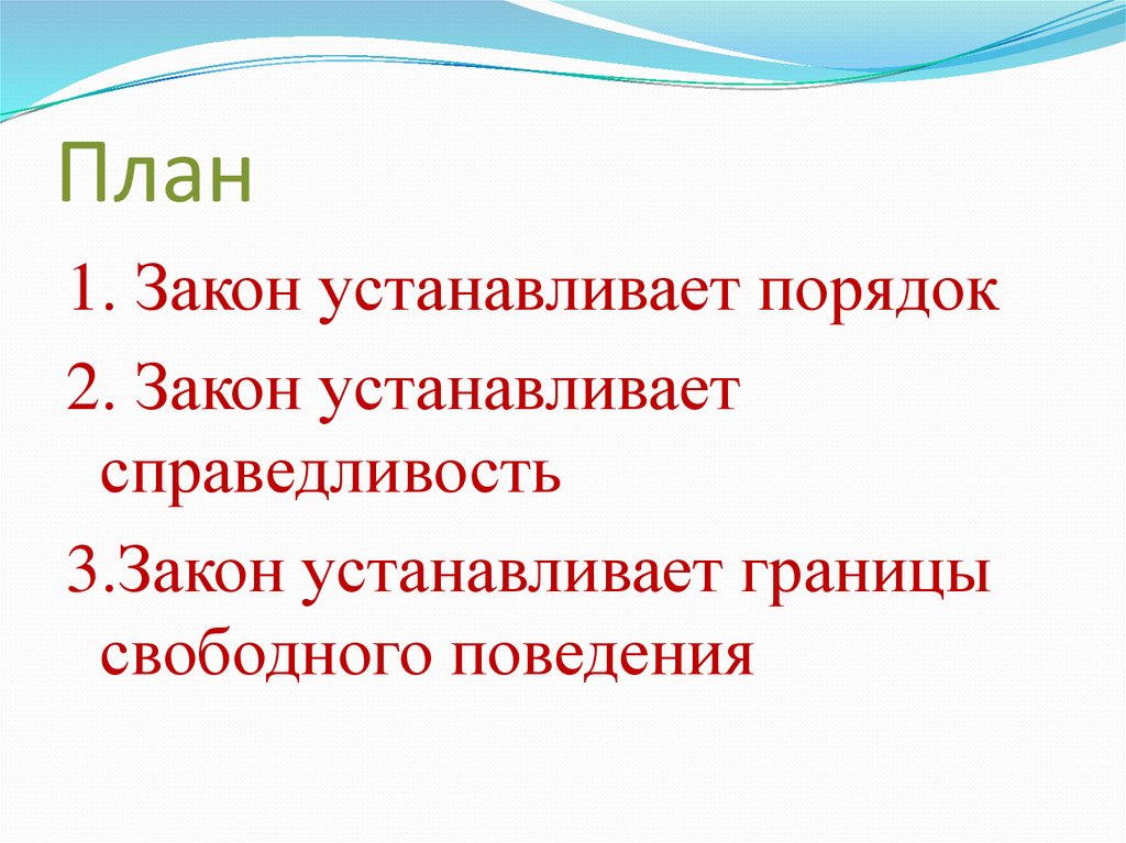 Закон устанавливает порядок