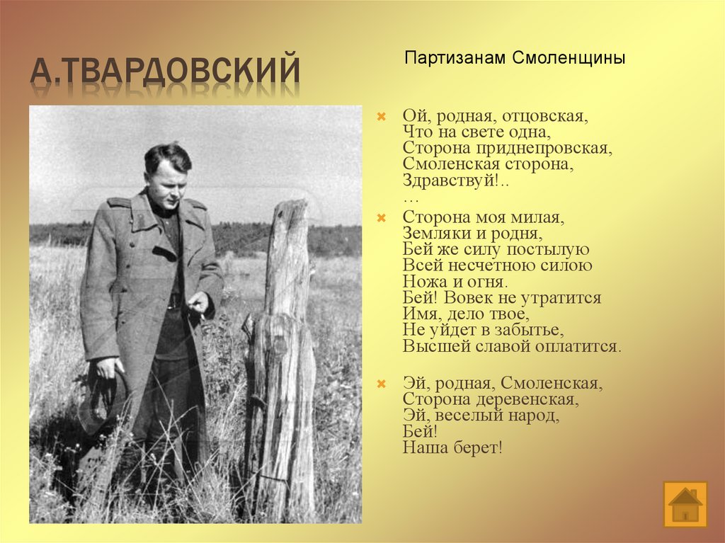 Произведение твардовского о родине большой и малой