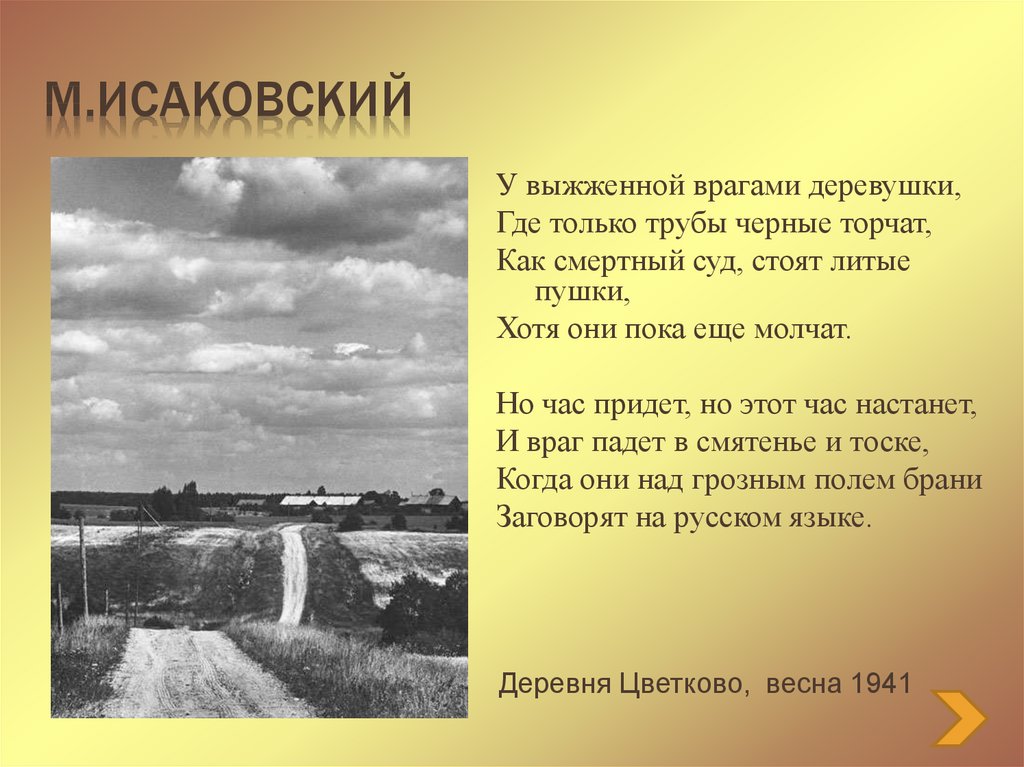 Стихи русских писателей о войне о родине. Исаковский стихи о родине. Исаковский стихи о природе.