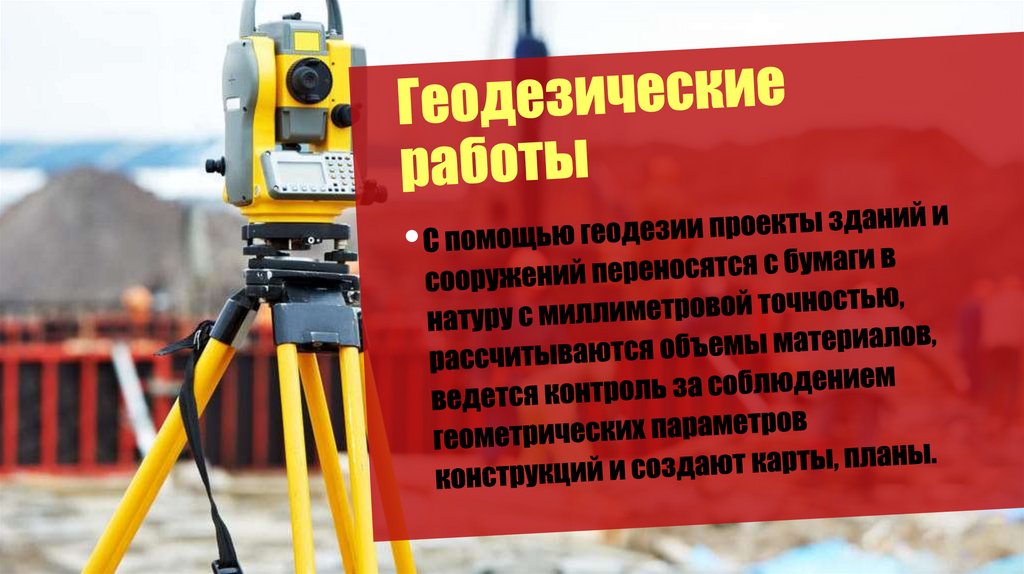 Техника безопасности при геодезических работах презентация