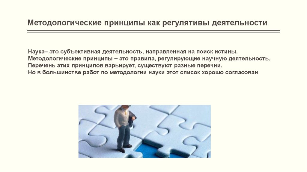 Методологическая ориентация это. Универсальный принцип методологии. Принципы спортивной психологии. Методологические принципы психологии. Основные принципы психологии презентация.