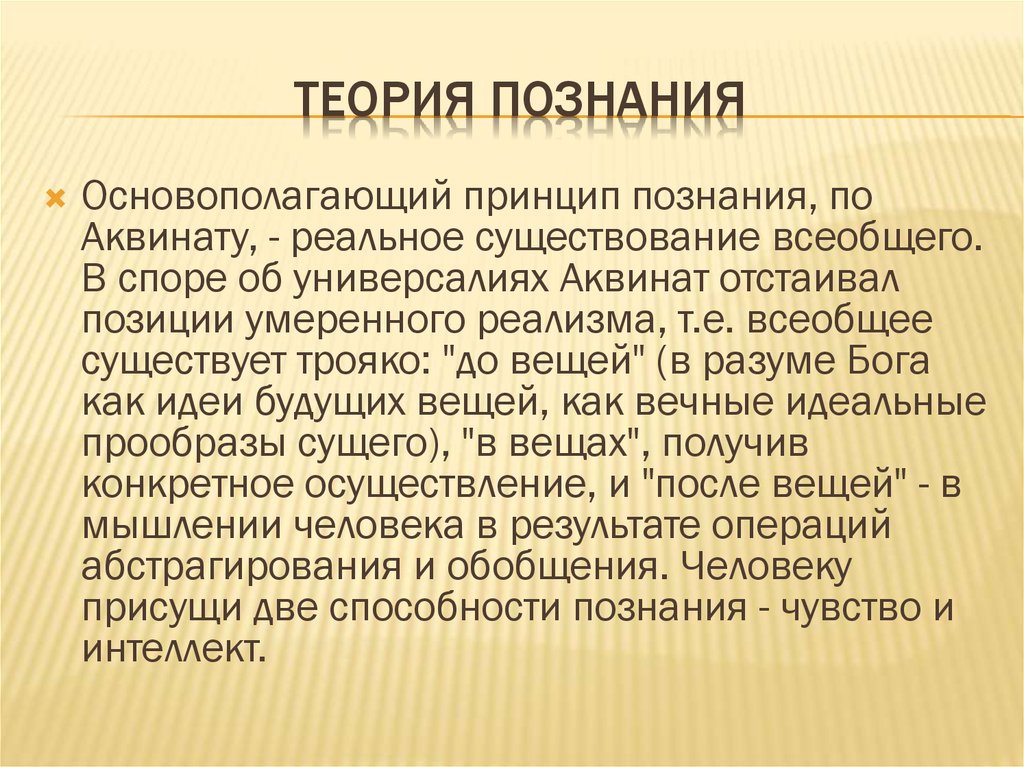 Концепции познания. Теория познания. Теория познания эпистемология. Теория познания гносеология. Задачи гносеологии.