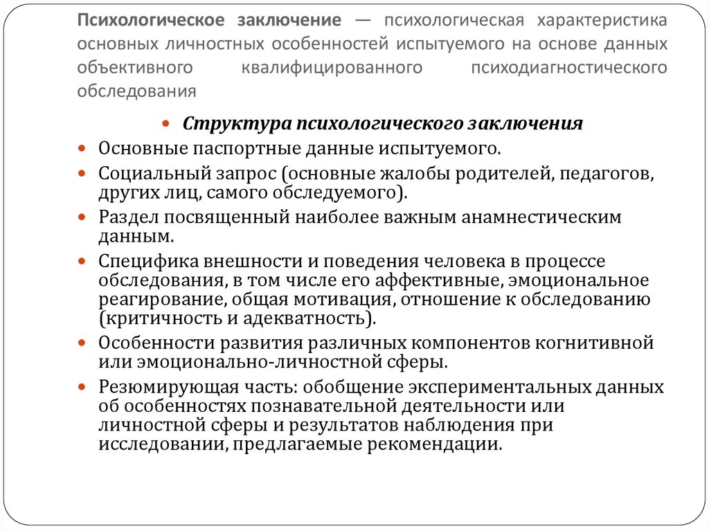 Образец написания психологической характеристики на пмпк психологом