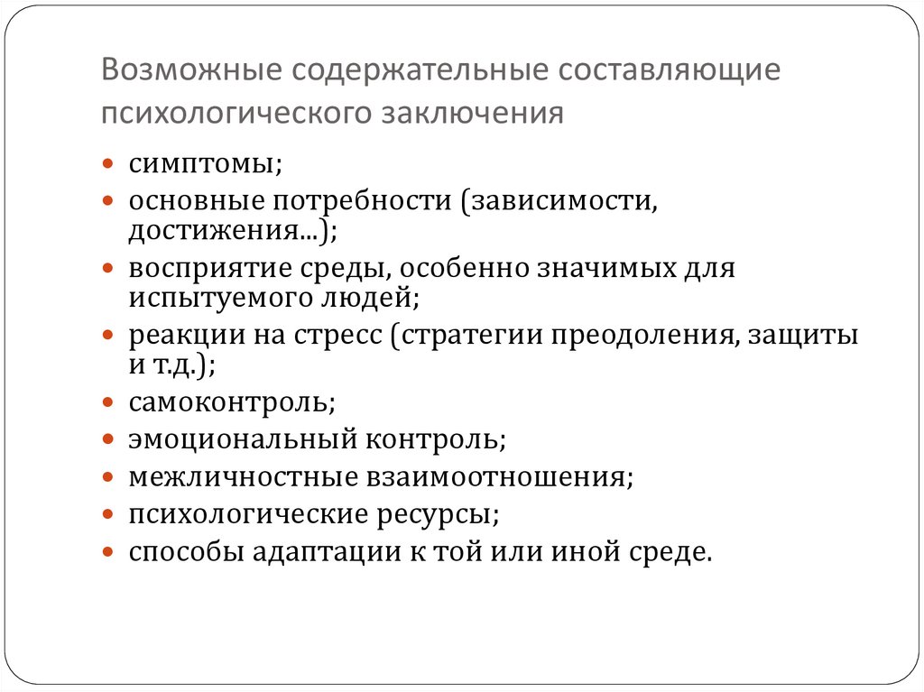 3 психологическое обследование. Заключение психолога. Уровни психологического заключения. Заключение психолога по результатам диагностики. Психологическое заключение по результатам диагностики подростка.