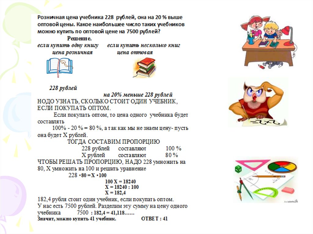 Задачи с практическим содержанием. Задачи с практическим содержанием по математике. Задачи с практическим содержанием по математике 5 класс. Составить и решить задачу с практическим содержанием.