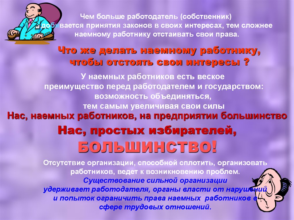 Защита трудовых прав работников профессиональными союзами презентация