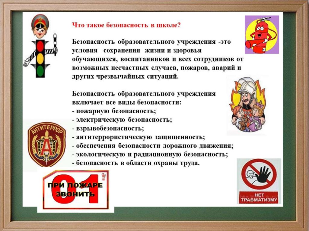 Инструкции по технике безопасности обучающихся. Инструкция по технике безопасности для обучающихся скейтборд.