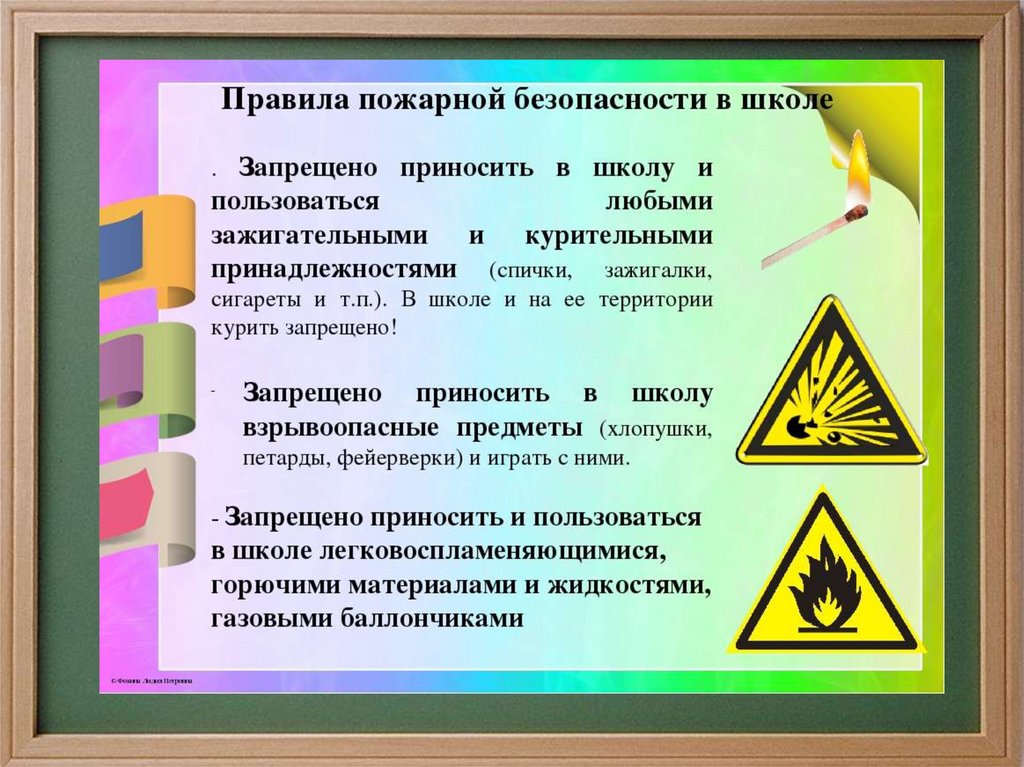 Пожарная безопасность оу