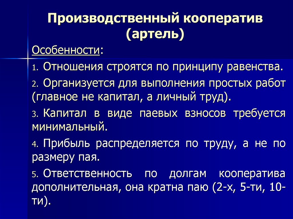 Производственный кооператив презентация