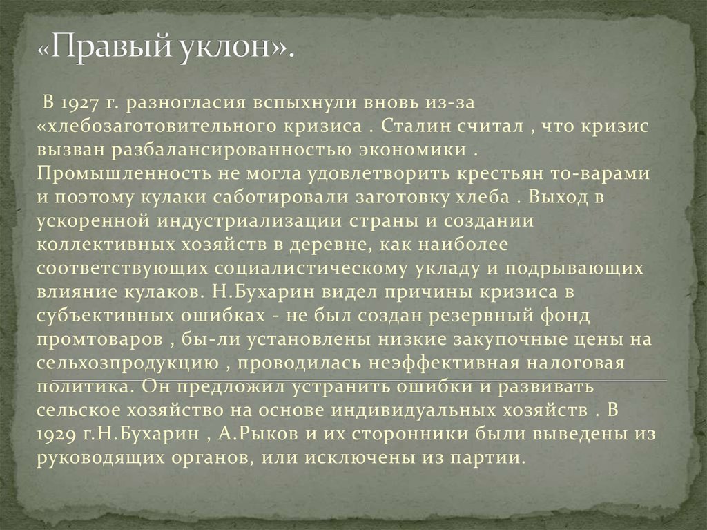 Победа сталина в борьбе за власть