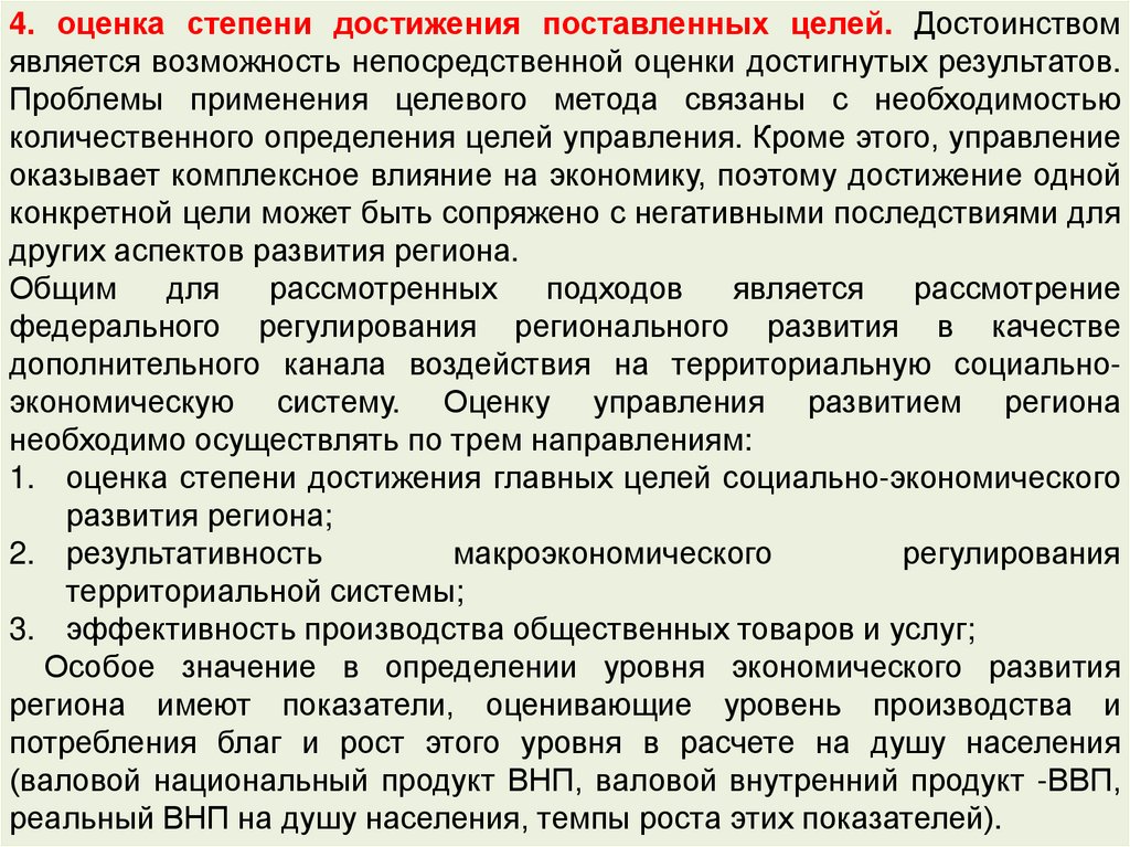 Региональное управление особенности