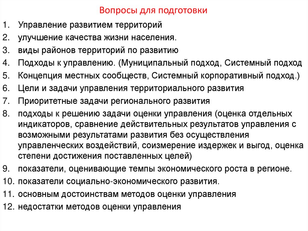 Особенности управления социально экономическими системами